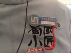 -蜀厨小匠·民间川菜(犀浦店)