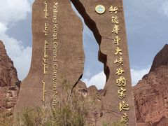 -天山神秘大峡谷