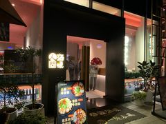 -人间酒暖·Go blanc·烧鸟·深夜食堂(陆家嘴店)