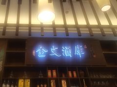 -伙靠·江浙菜(田林路店)