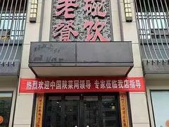 -老碗餐饮(前进路店)