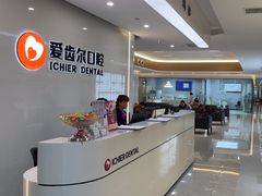 -爱齿尔口腔医院(中南院)