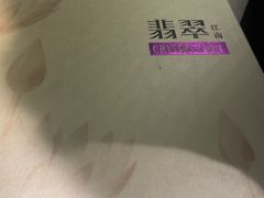 -翡翠江南(国贸商城店)