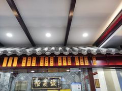 -恒義诚·老鼠窟国营饭店(桥头街店)