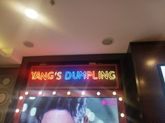 -小杨生煎(湟普汇店)