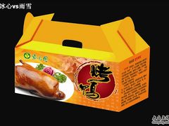 烤鸭包装盒-紫光园(创始店)