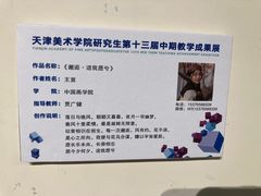 -天津美术学院-校史馆