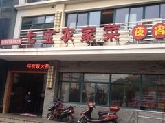 iphone_upload_pic-七宝农家菜(七宝老街店)