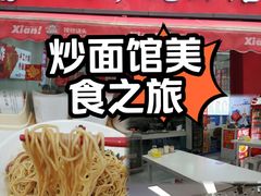 -常熟炒浇面馆(蓝旗街店)