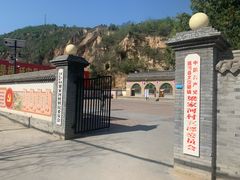 -梁家河村红色旅游区