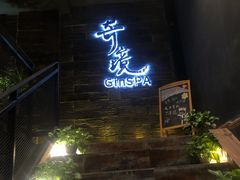 -避尘 Bsense·SPA(新会展总店)