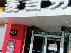-麦当劳(朝阳路得来速店)