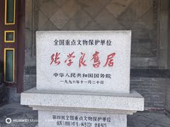 -张学良旧居陈列馆