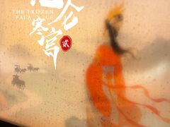 -E+有冰工厂·昆仑寒宫2(五角场店)