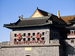 -大明幻境第一城