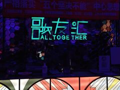 -歌友汇KTV(大悦城11层店)