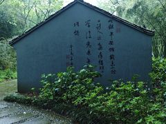 -兰亭风景区