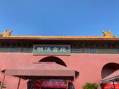 -横店影视城明清宫苑园区