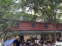 -黑竹香鸡(营和巷店)