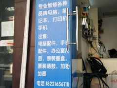 -惠芯电脑维修(本溪路165弄小区店)