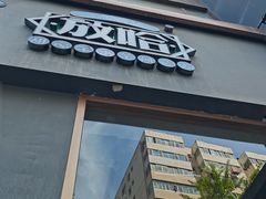-放哈·甜醅子奶茶创造者(阳光丽景湾店)
