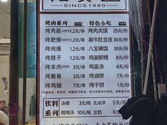 -老白家怡贵园烤肉