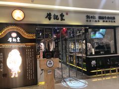 门面-牛记皇·鲜牛肉火锅(弘阳广场店)