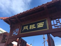 -闽粤南澳总镇府