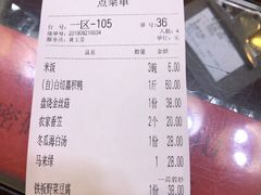 账单-农厨好味·温泉鹅·农家菜