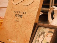 -知物癖(牛王庙店)