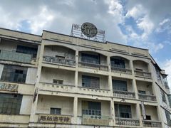 -西樵山国艺影视城
