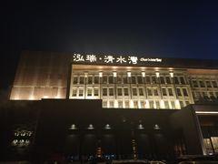 -清水湾足道馆