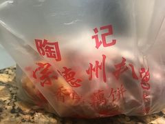 -陶记正宗德州扒鸡(科巷店)