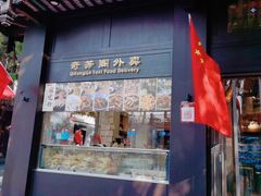 门面-奇芳阁·百年清真南京菜(夫子庙店)