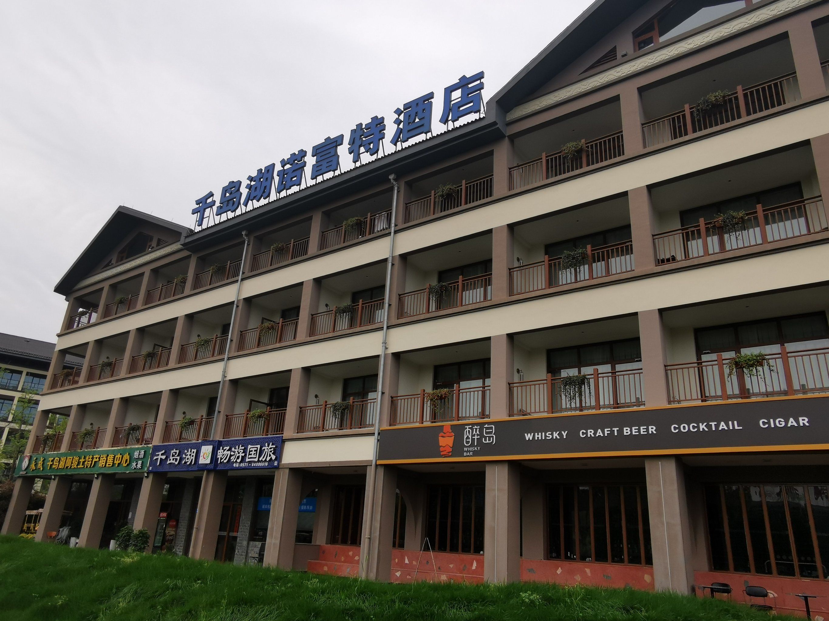 千岛湖诺富特酒店
