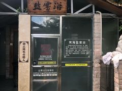 -泉眼温泉