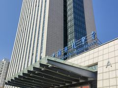 -中国科技会堂