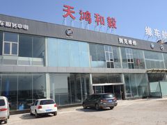 -天鸿和毅汽车修理厂