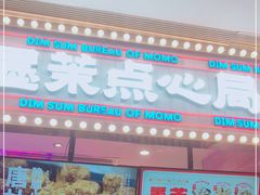 -墨茉点心局(国金街店)