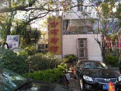 -沙河粉村·国家非遗传承(云台店)