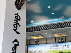 门面-313羊庄·羊肉火锅烧烤(李村店)