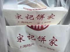 -宋记饼家(石门二路店)