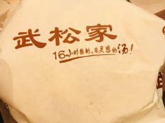 -武松家(丰益桥店)