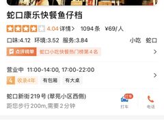 -蛇口康乐快餐鱼仔档(翠苑小区店)