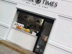 门面-橘时JUICE  TIMES(中茵海华店)