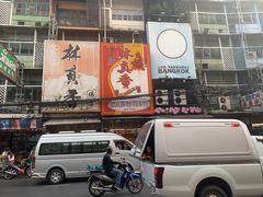 -唐人街(耀华力路)