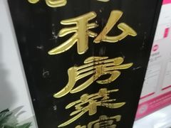 -老宅子私房菜馆(大理古城店)