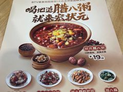 -宏状元现熬粥·京味菜(黄寺大街店)