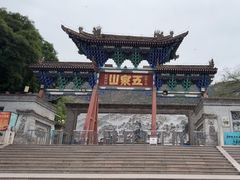 -五泉山公园