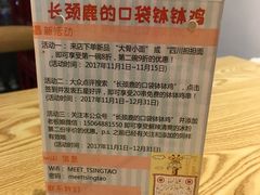 -长颈鹿的口袋钵钵鸡(市南店)
